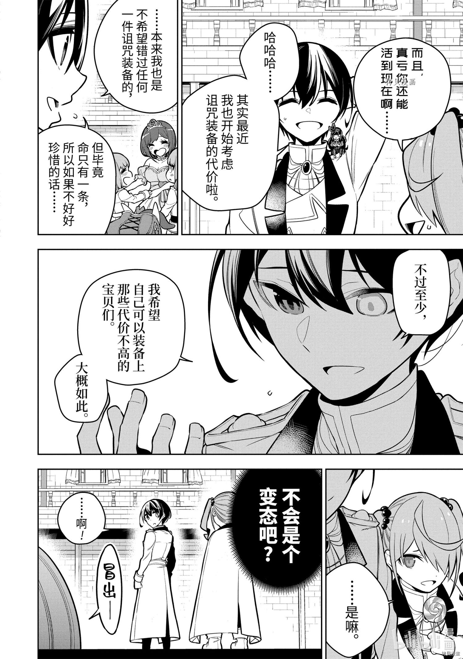 我的诅咒装备不可能这么可爱小说漫画,第32.1话4图