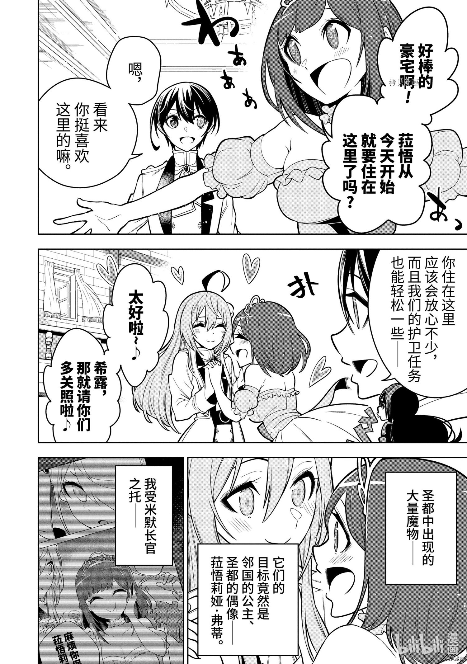 我的诅咒装备不可能这么可爱小说漫画,第32.1话2图