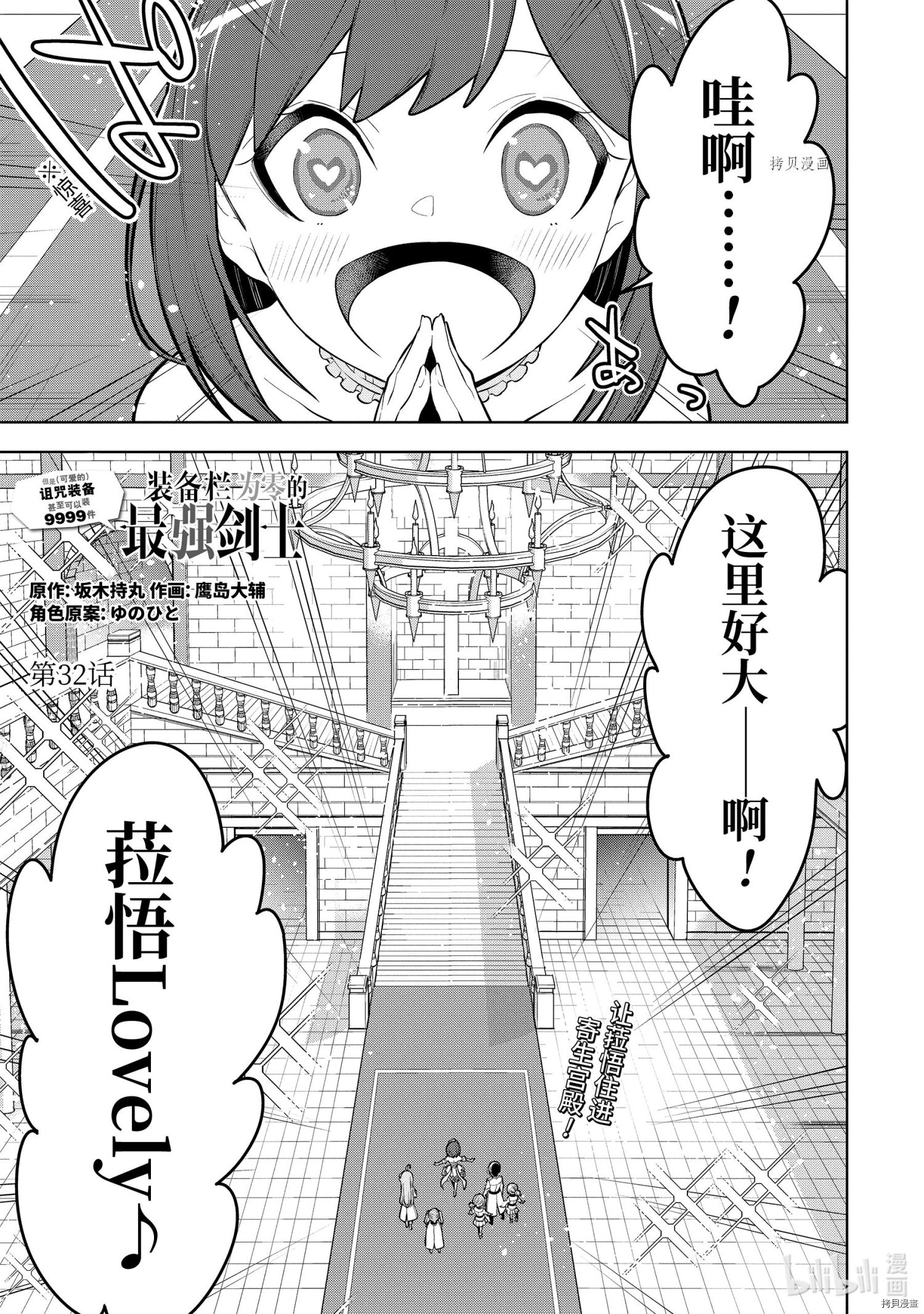 我的诅咒装备不可能这么可爱小说漫画,第32.1话1图