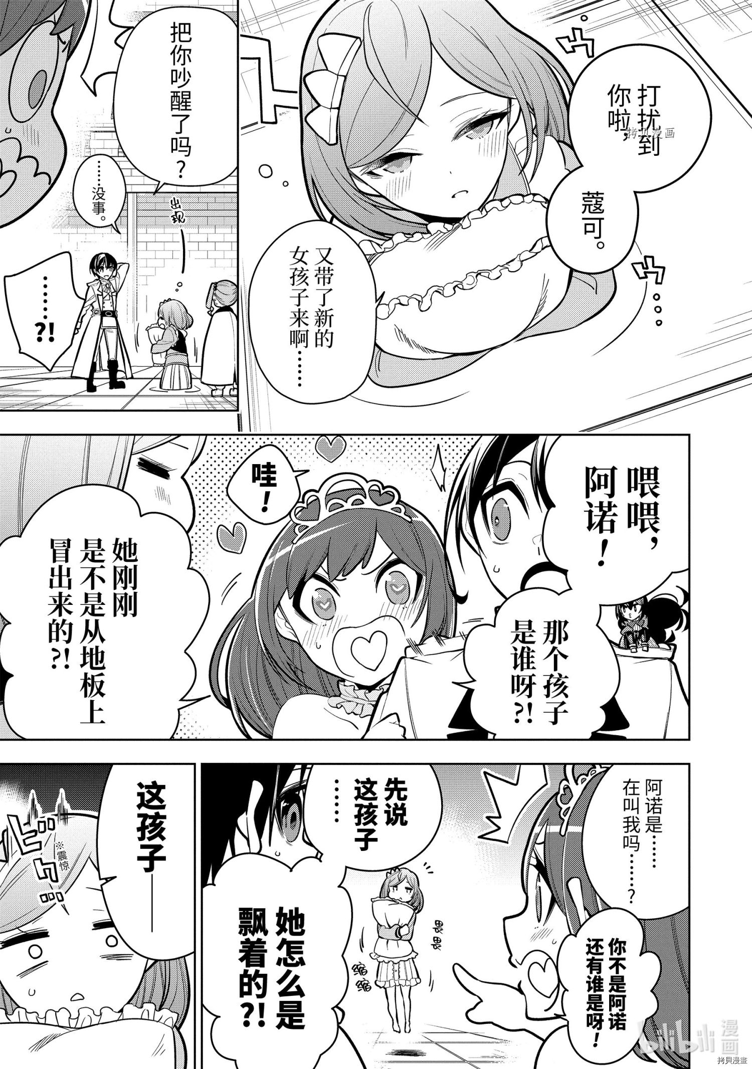 我的诅咒装备不可能这么可爱小说漫画,第32.1话5图