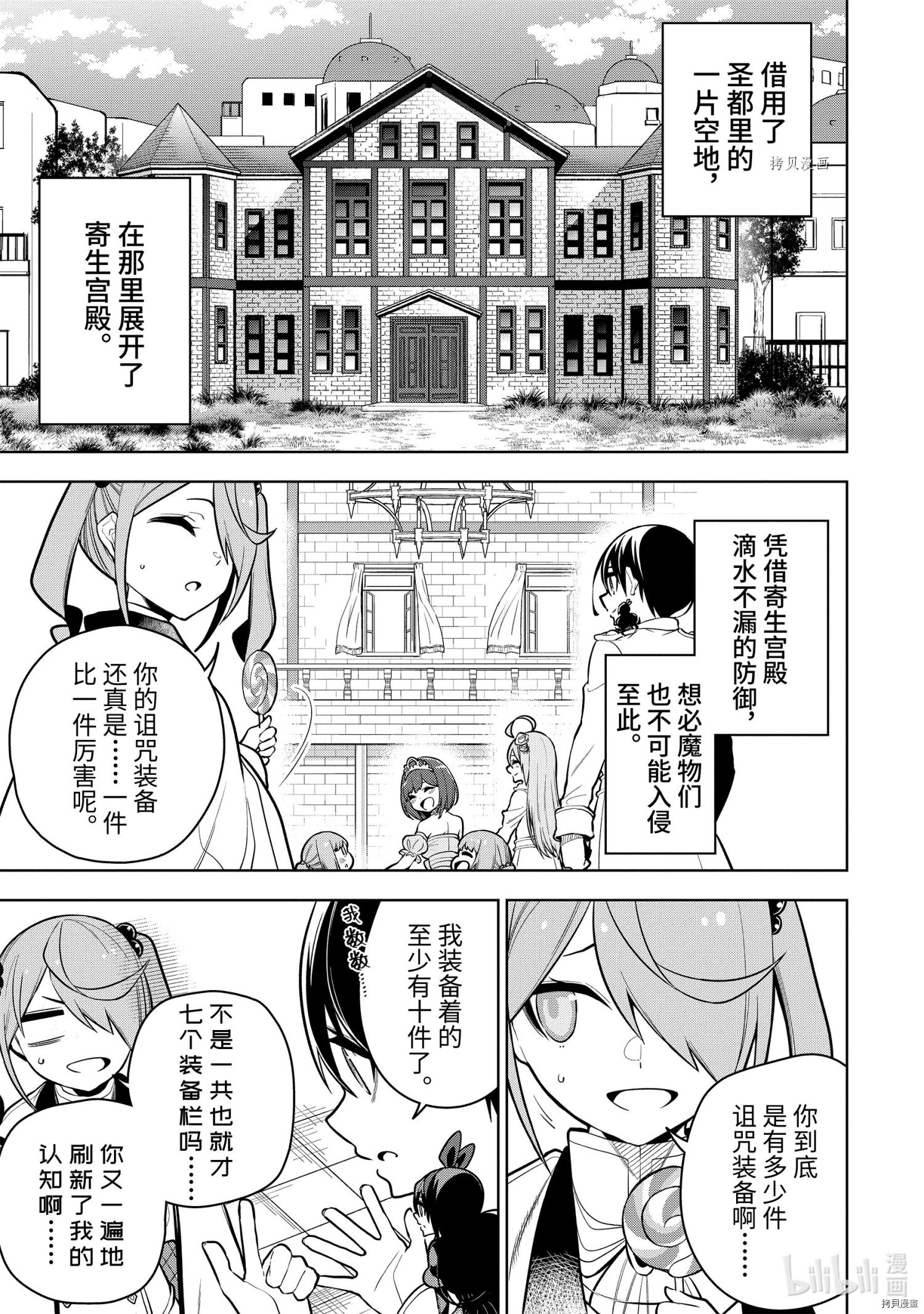 我的诅咒装备不可能这么可爱小说漫画,第32.1话3图