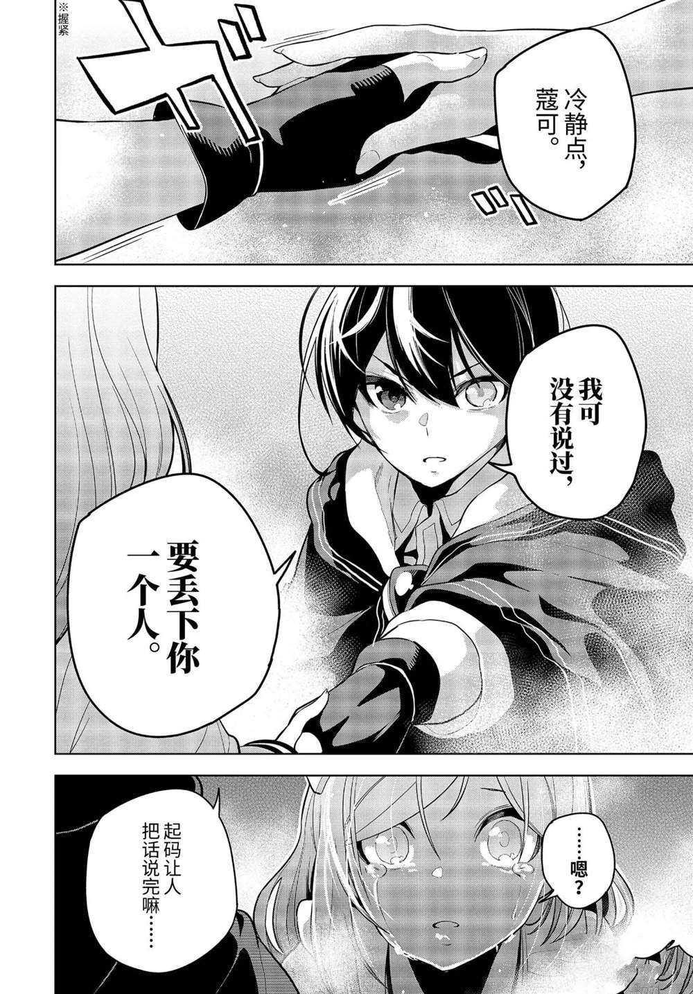 我的诅咒装备不可能小说web漫画,第19.2话试看版2图