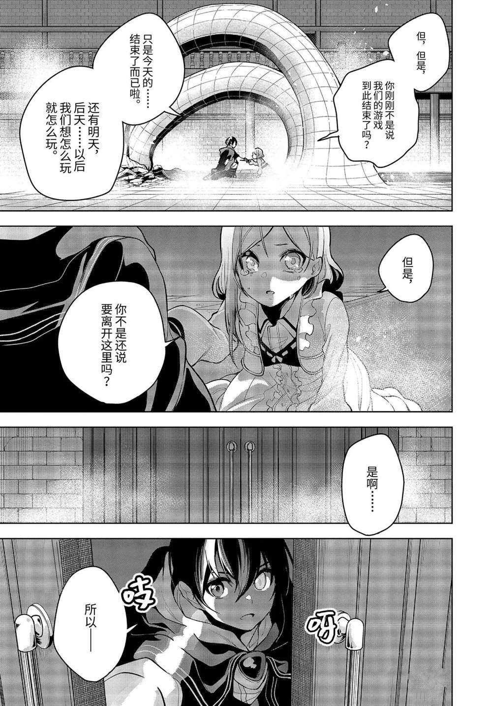 我的诅咒装备不可能小说web漫画,第19.2话试看版3图