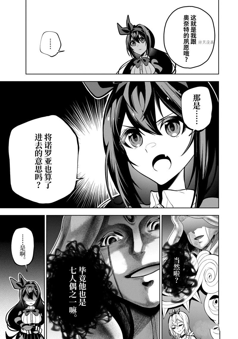 我的诅咒装备不可能这么可爱漫画在线观看漫画,第36.1话 试看版5图