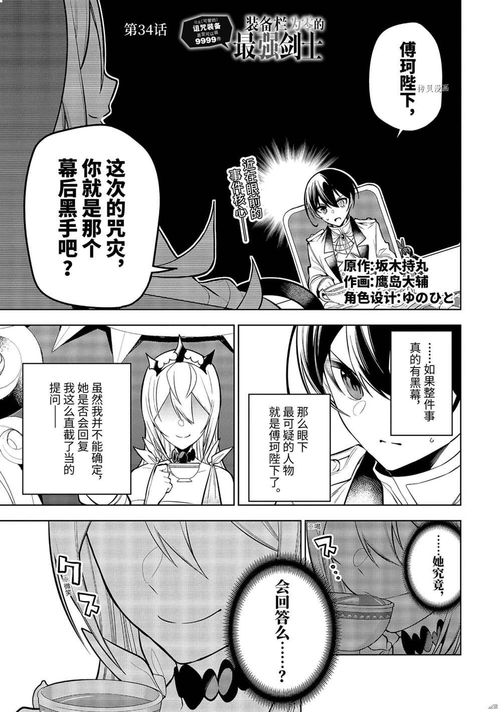 我的诅咒吸血姬漫画,第34.1话 试看版1图
