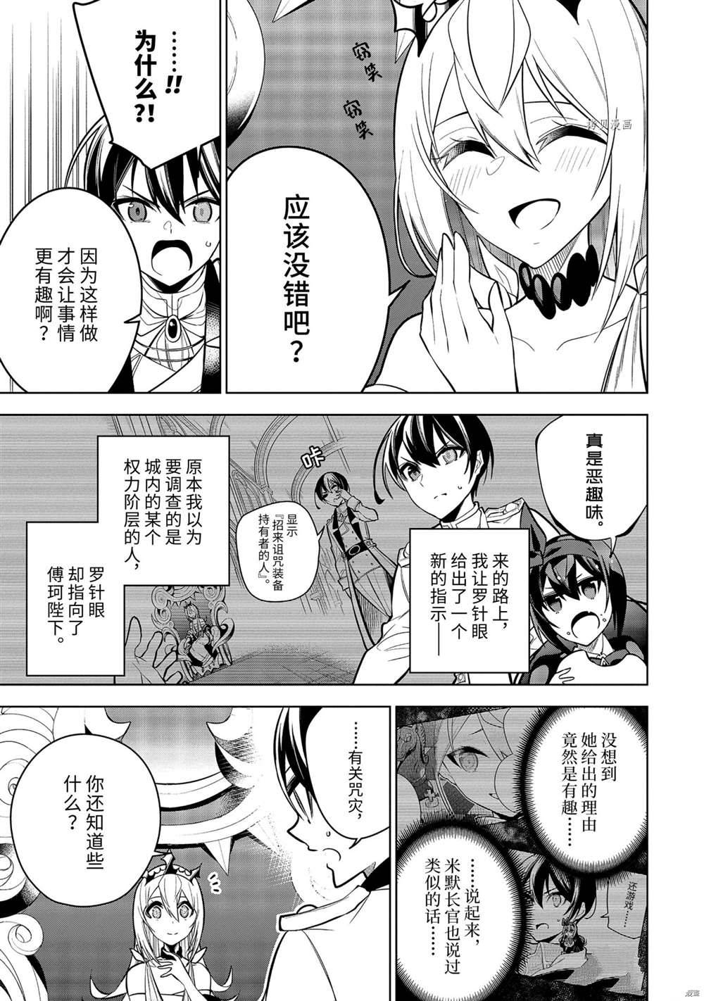 我的诅咒吸血姬漫画,第34.1话 试看版5图