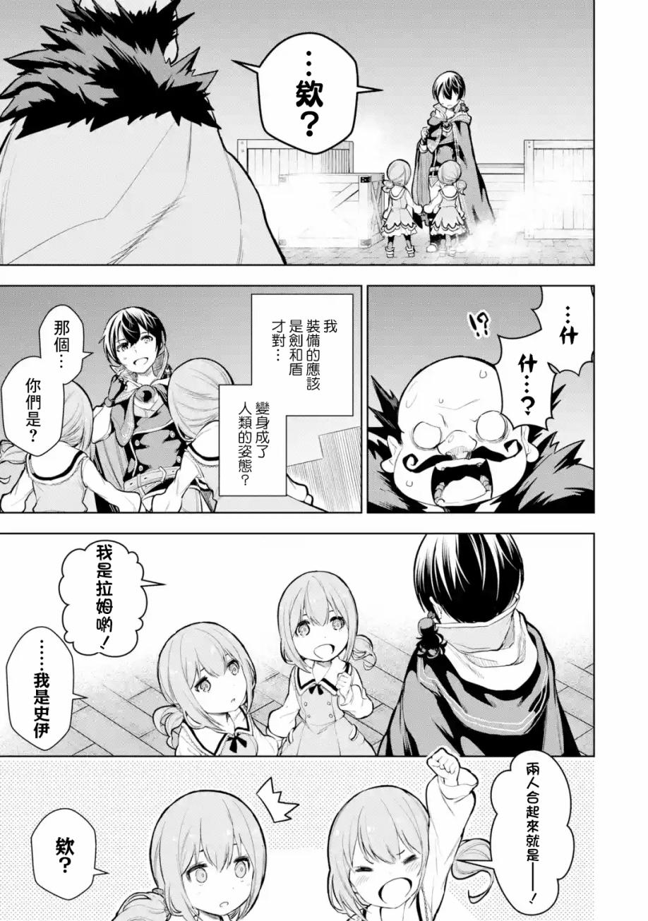 我的诅咒装备不可能这么可爱轻小说文库漫画,第9.2话1图