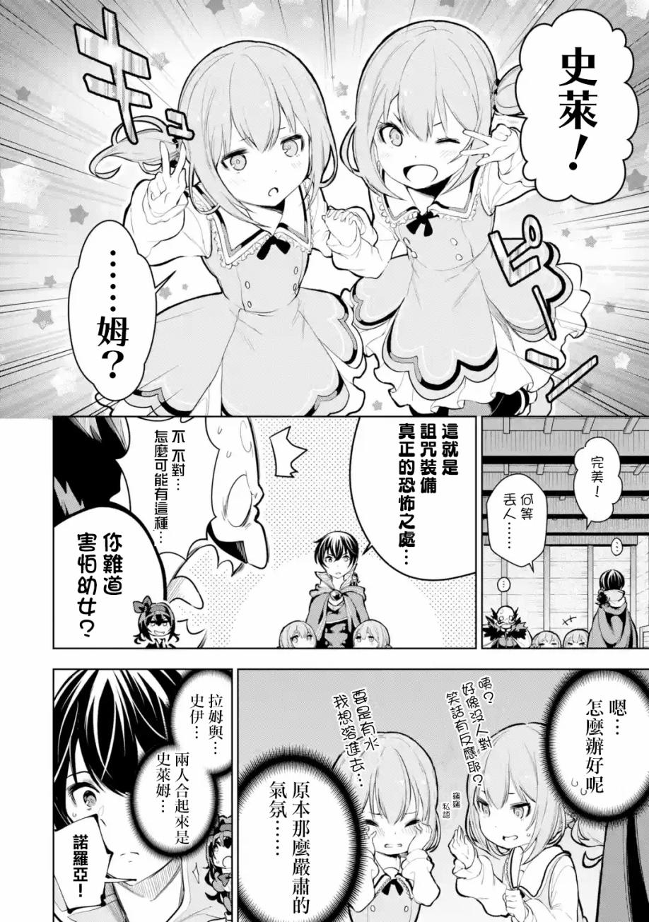 我的诅咒装备不可能这么可爱轻小说文库漫画,第9.2话2图