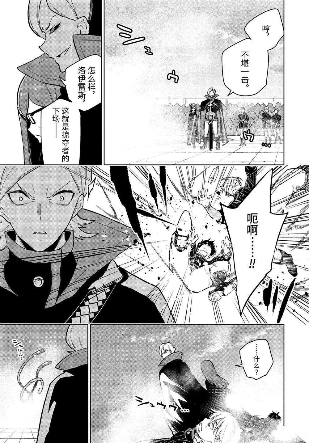神的诅咒装备漫画,第25.3话试看版1图