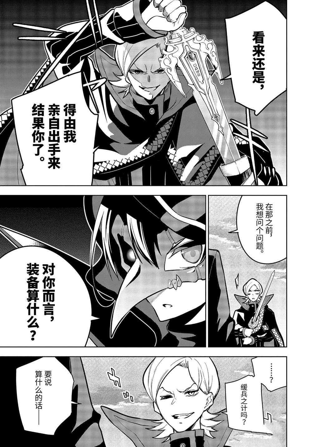 神的诅咒装备漫画,第25.3话试看版5图