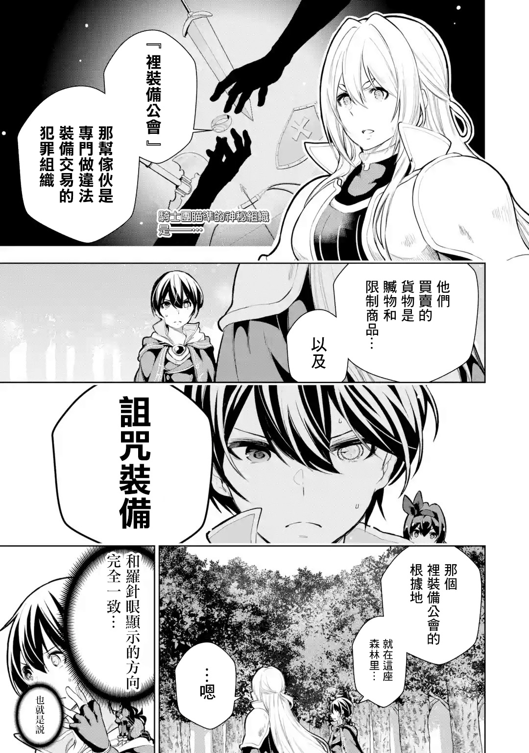 我的诅咒装备小说漫画,第9话1图