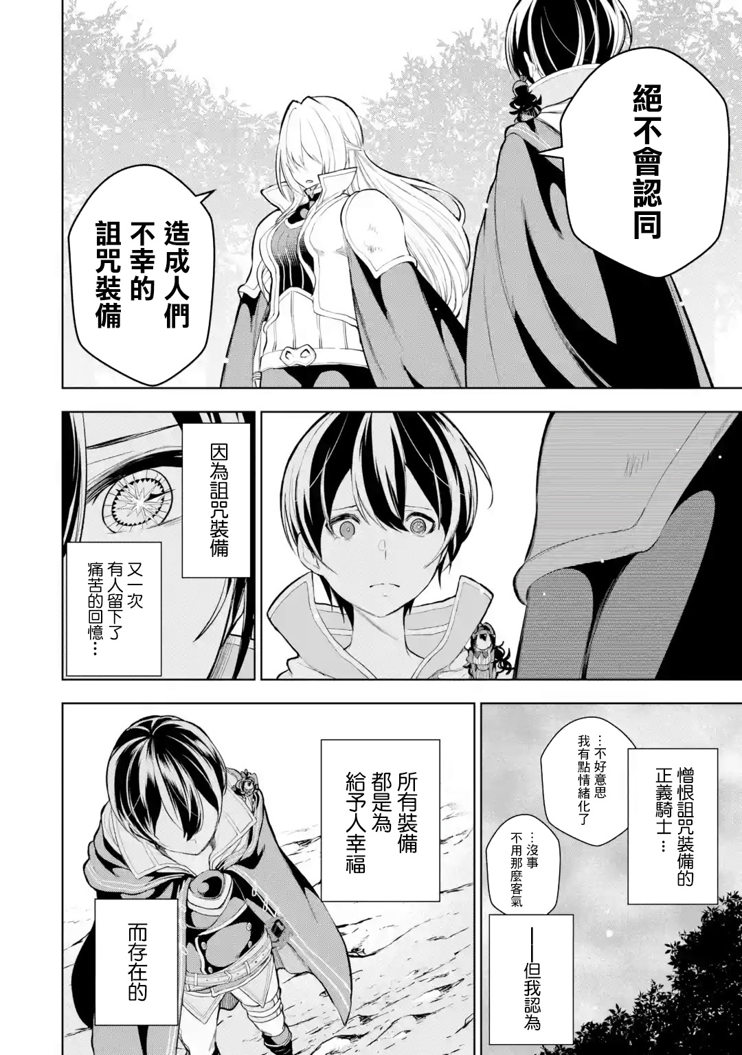 我的诅咒装备小说漫画,第9话4图