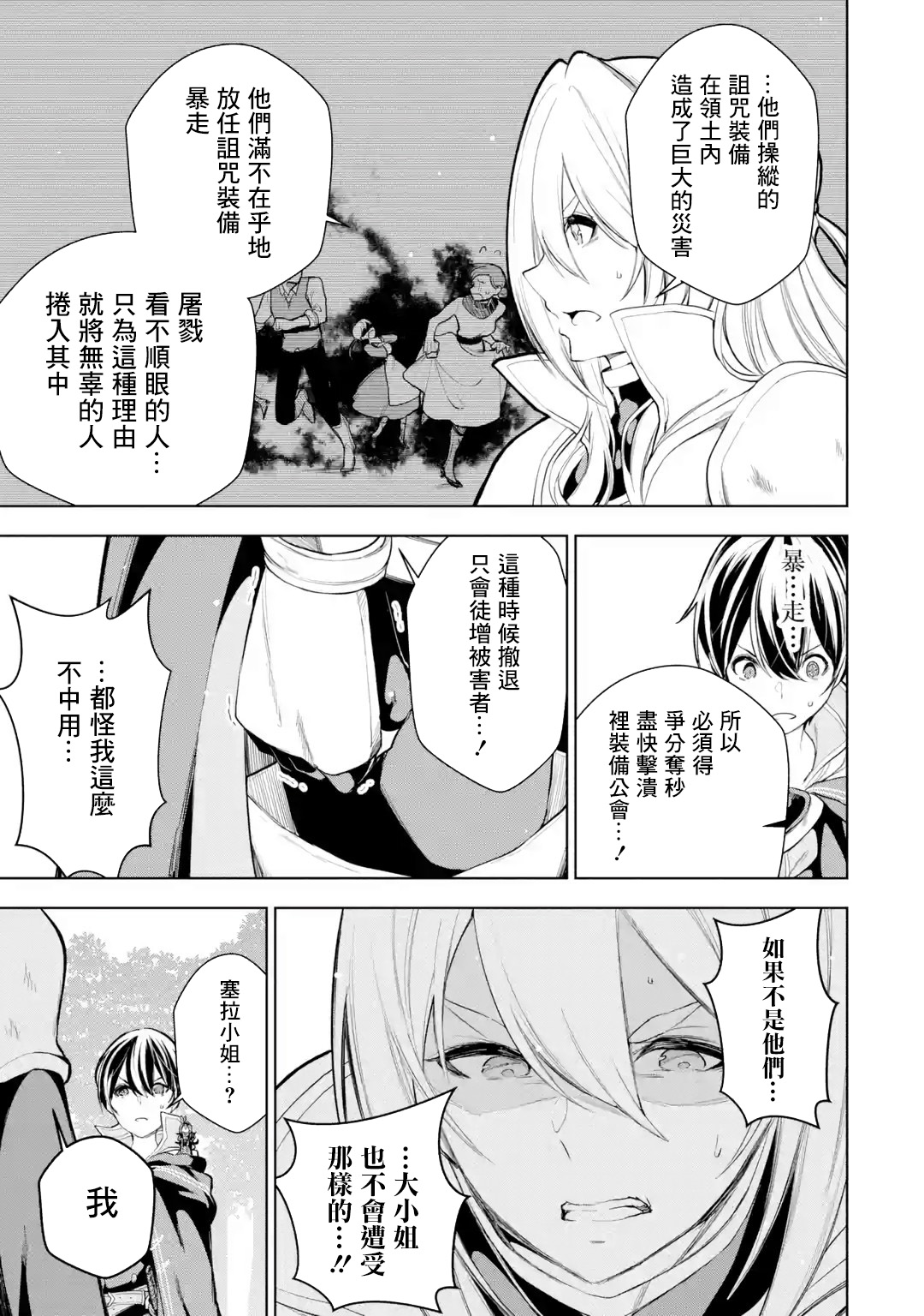 我的诅咒装备小说漫画,第9话3图