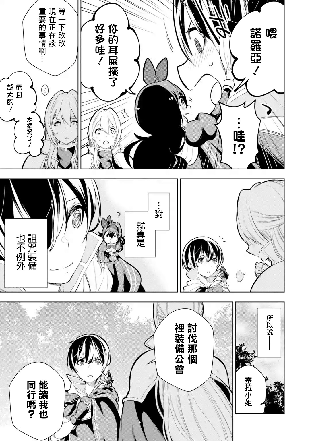 我的诅咒装备小说漫画,第9话5图