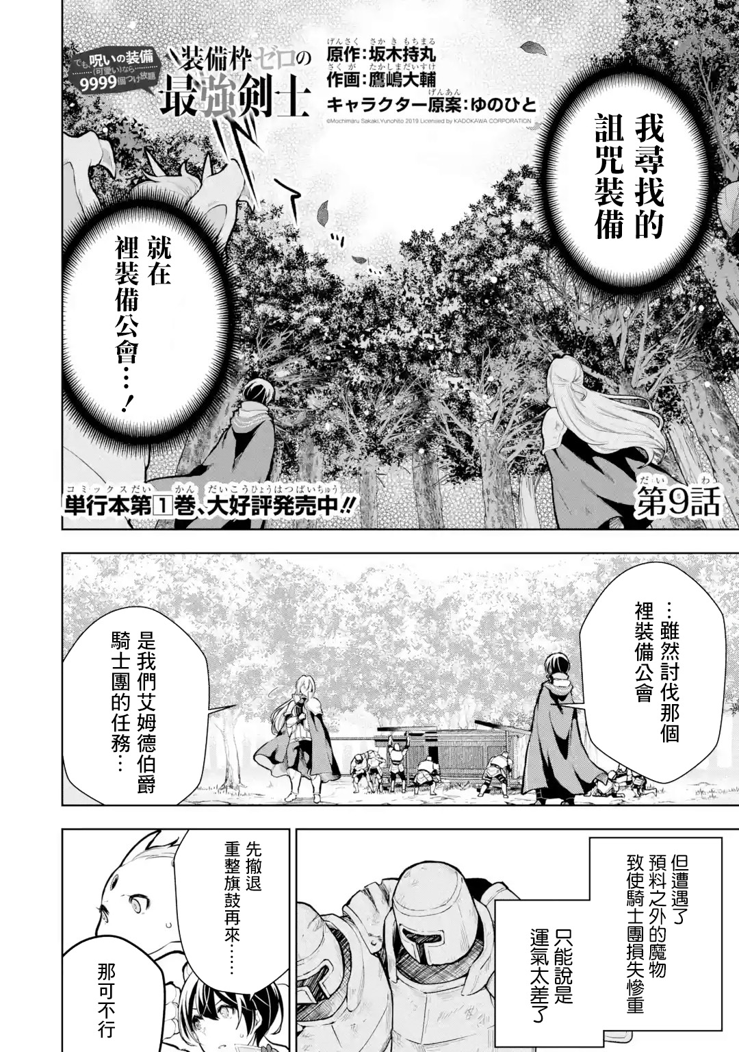 我的诅咒装备小说漫画,第9话2图