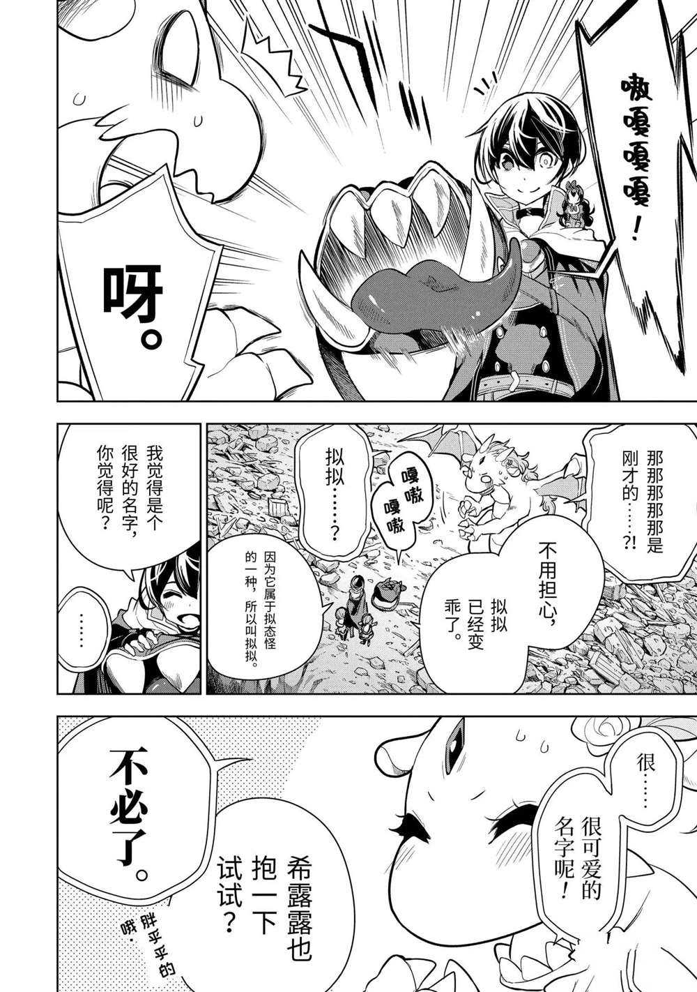 我的诅咒装备不可能这么可爱漫画15漫画,第14.3话试看版4图