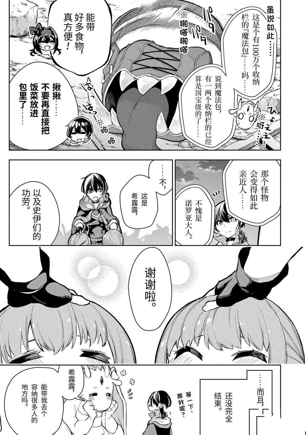 我的诅咒装备不可能这么可爱漫画15漫画,第14.3话试看版5图