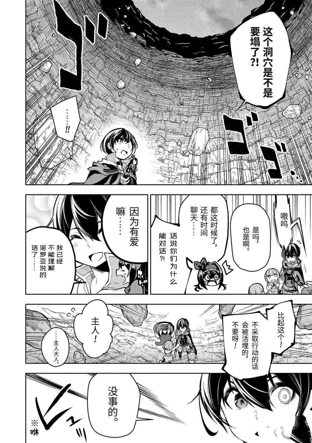 我的诅咒装备不可能这么可爱漫画15漫画,第14.3话试看版2图
