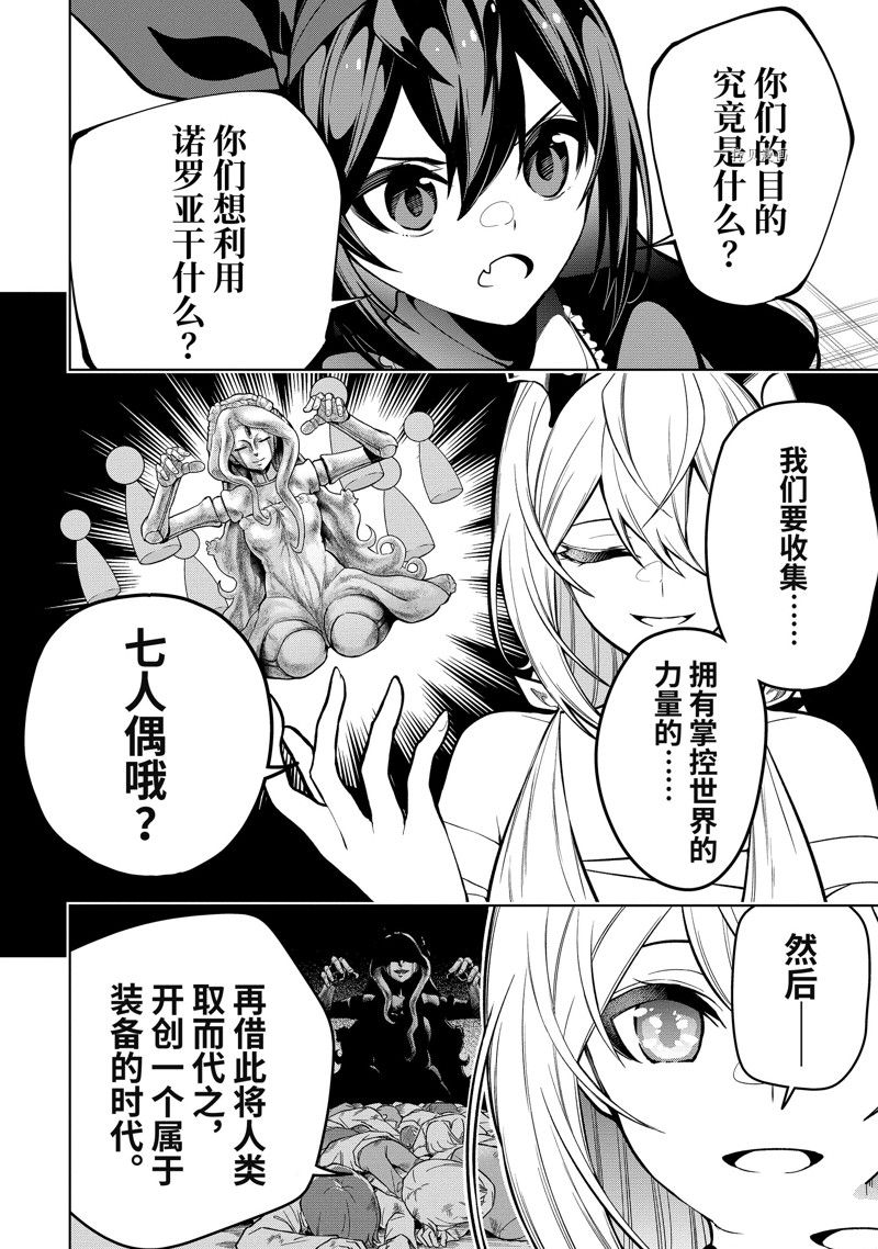 我的诅咒装备不可能这么可爱漫画在线观看漫画,第36.1话 试看版4图