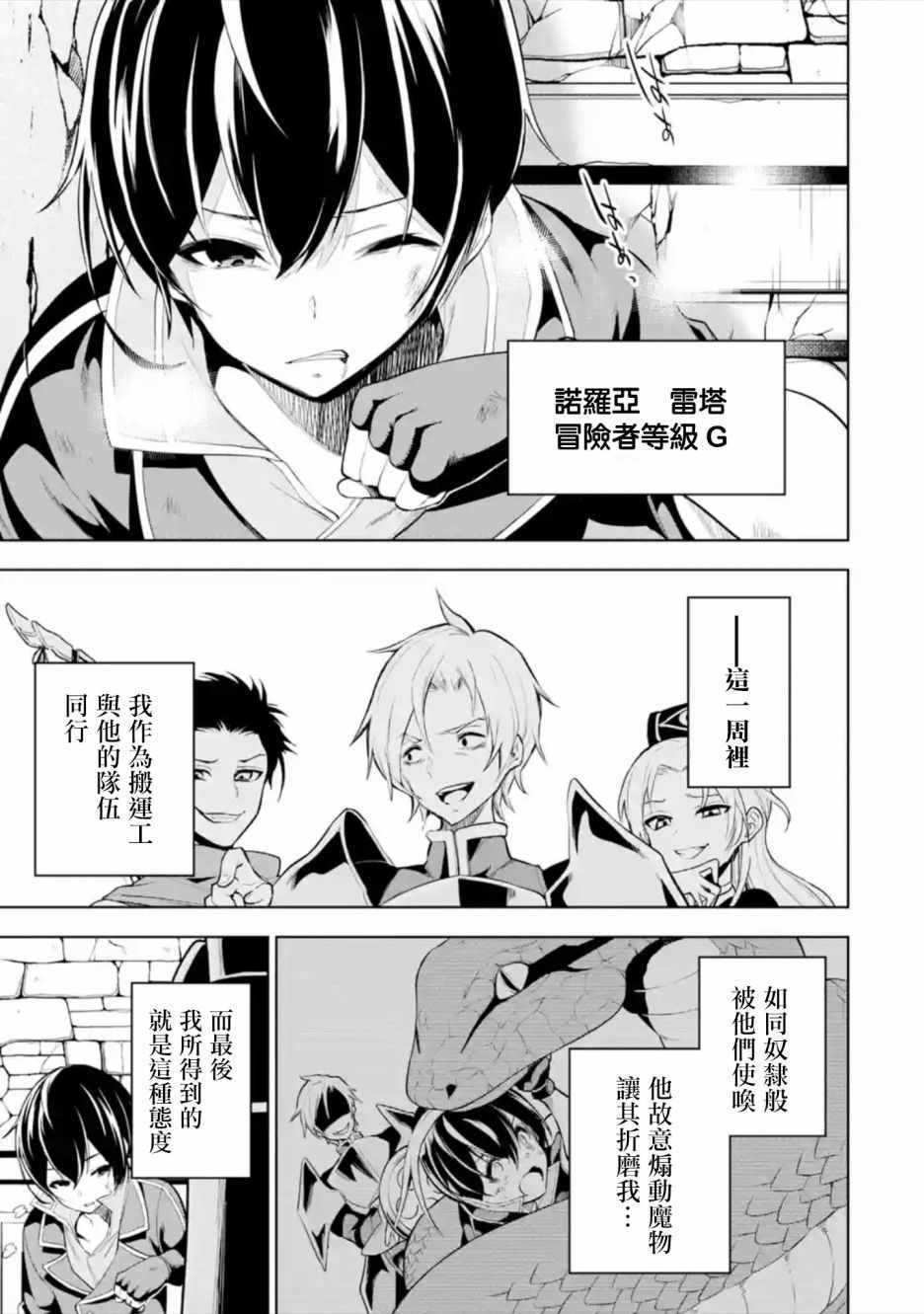 神的诅咒装备漫画,第1话5图