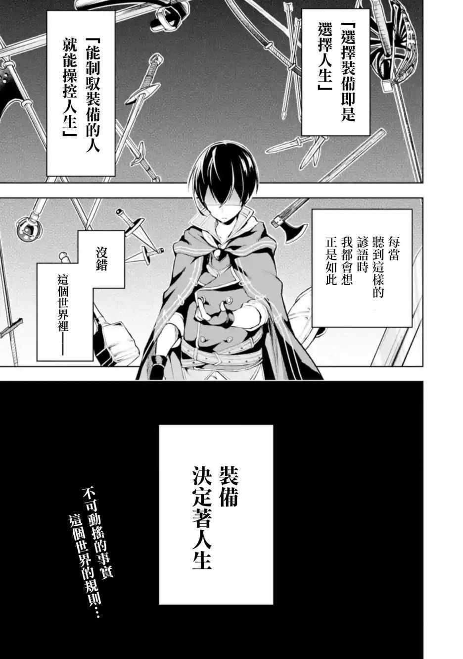 神的诅咒装备漫画,第1话1图