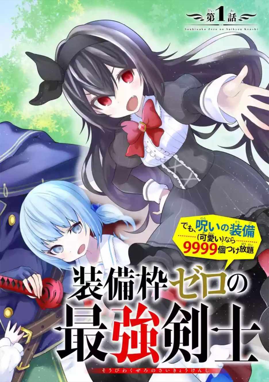 神的诅咒装备漫画,第1话2图