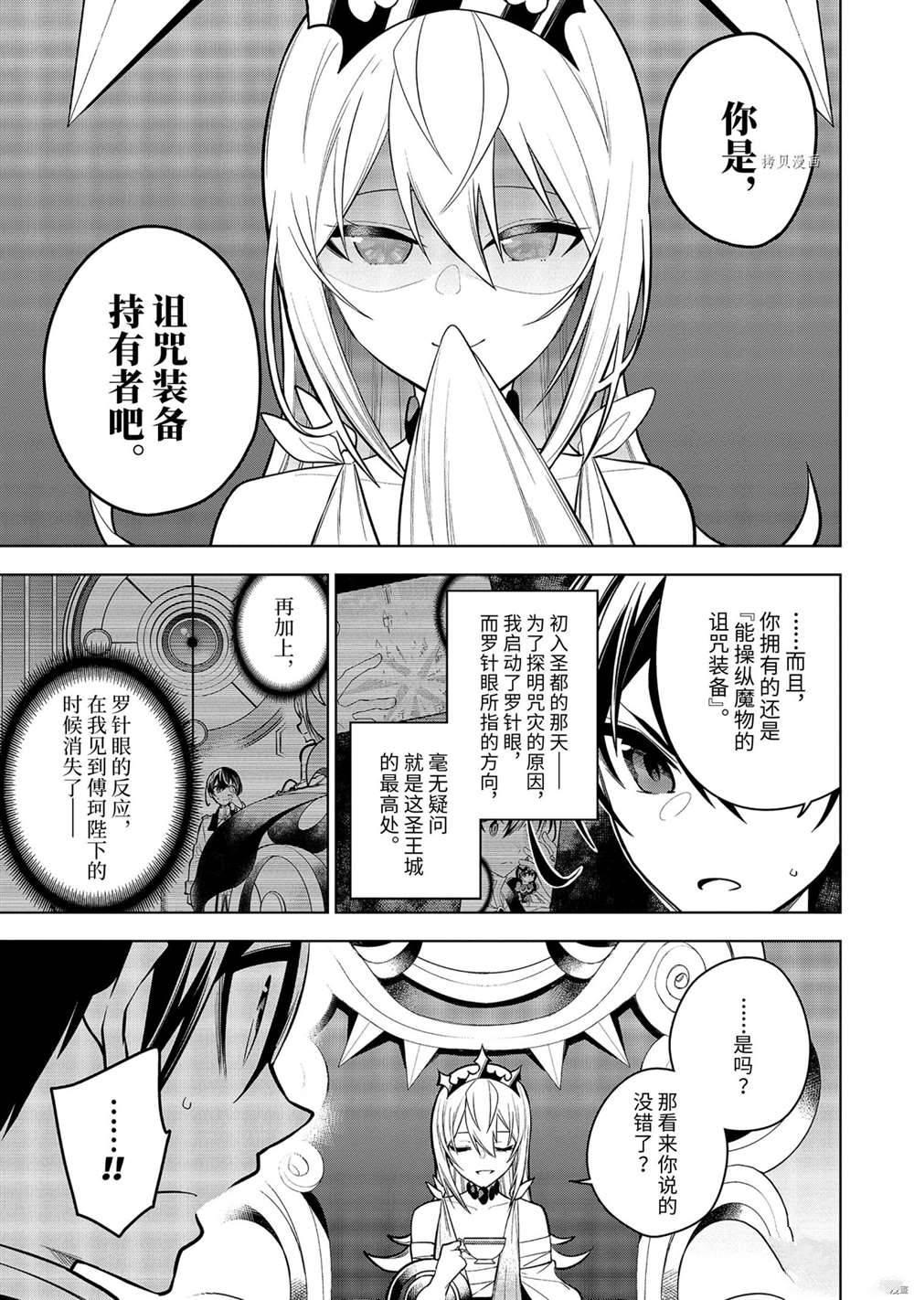 我的诅咒吸血姬漫画,第34.1话 试看版3图