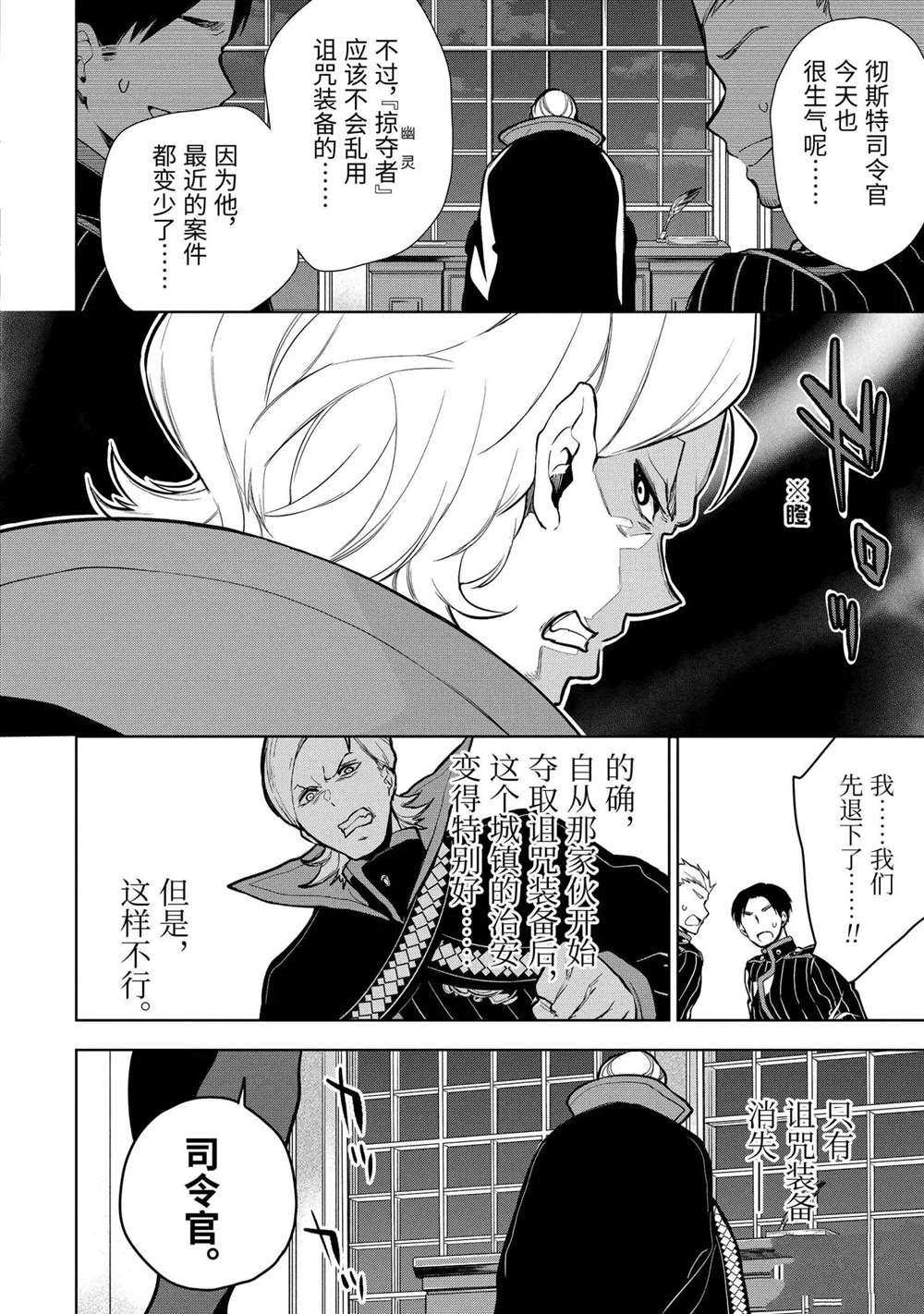 我的诅咒装备不可能这么可爱动漫之家漫画,第15.4话试看版5图