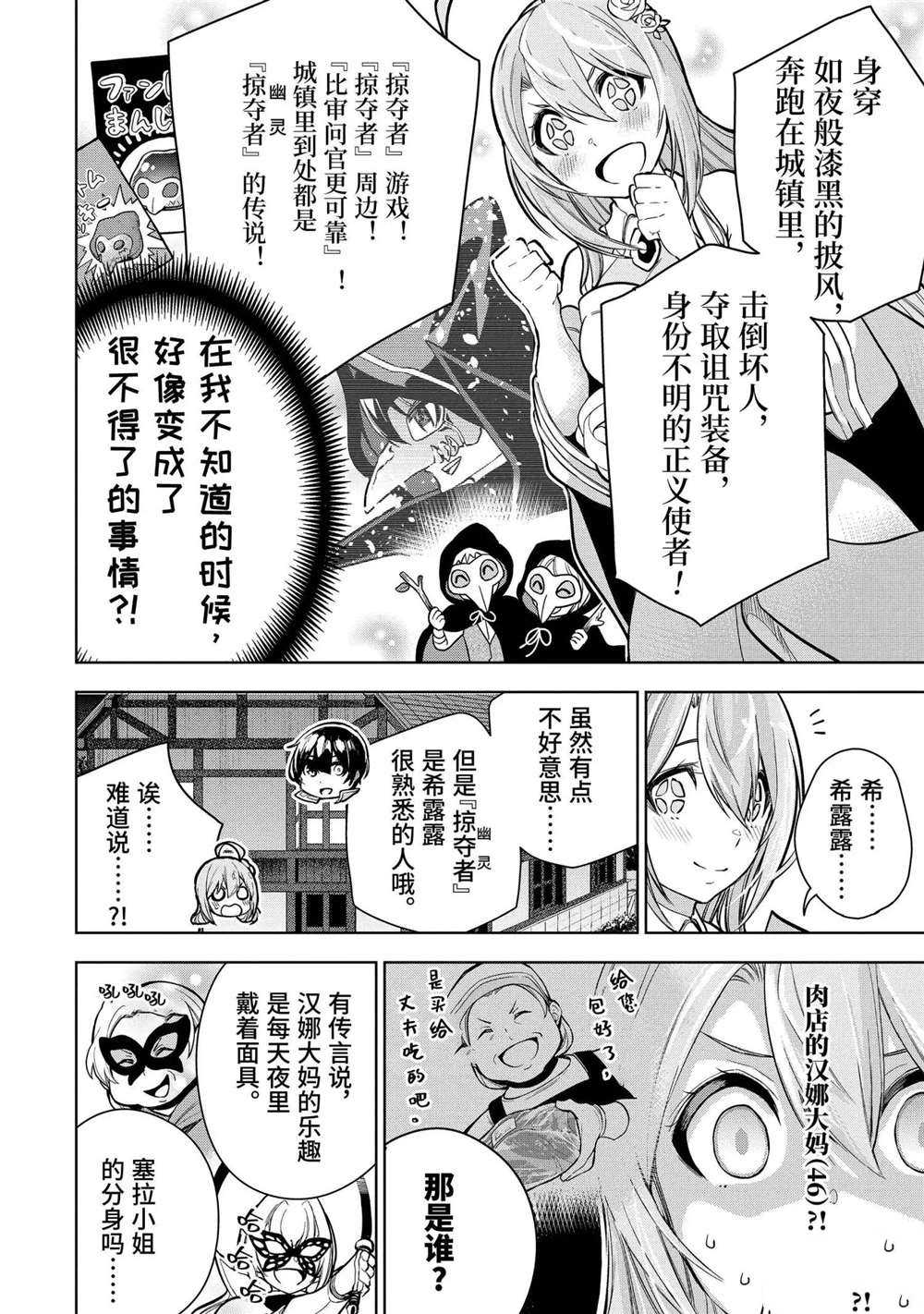 我的诅咒装备不可能这么可爱动漫之家漫画,第15.4话试看版1图