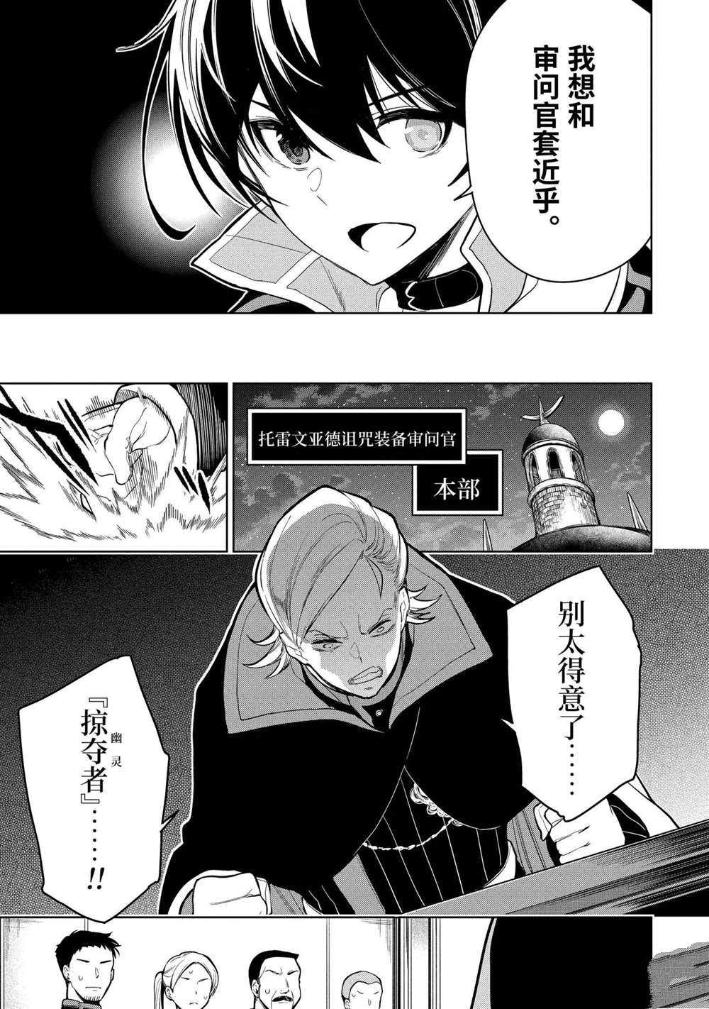 我的诅咒装备不可能这么可爱动漫之家漫画,第15.4话试看版4图