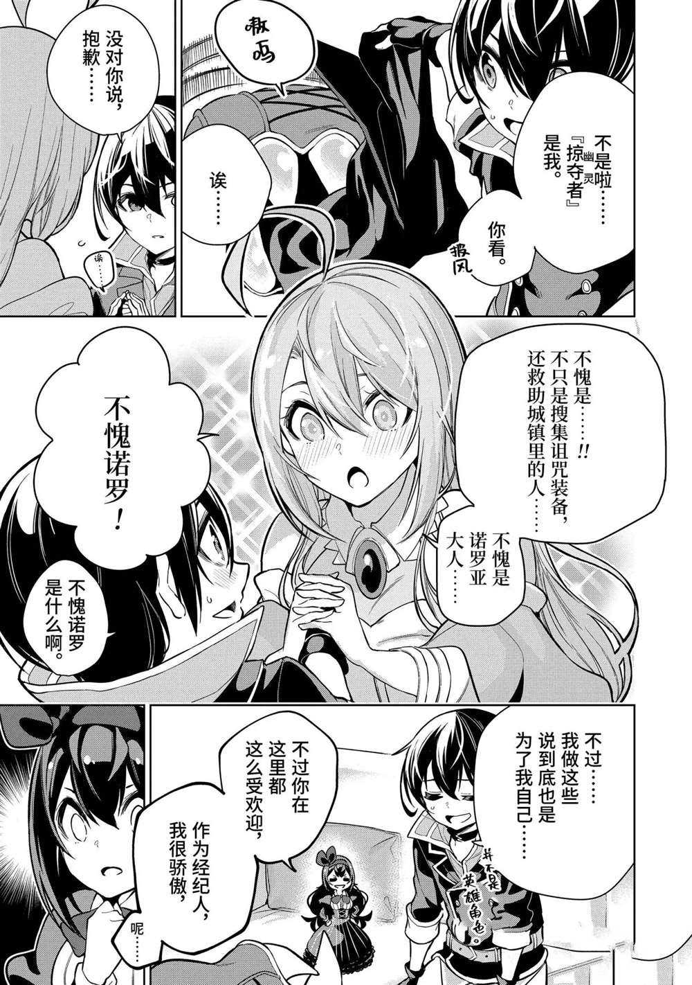 我的诅咒装备不可能这么可爱动漫之家漫画,第15.4话试看版2图