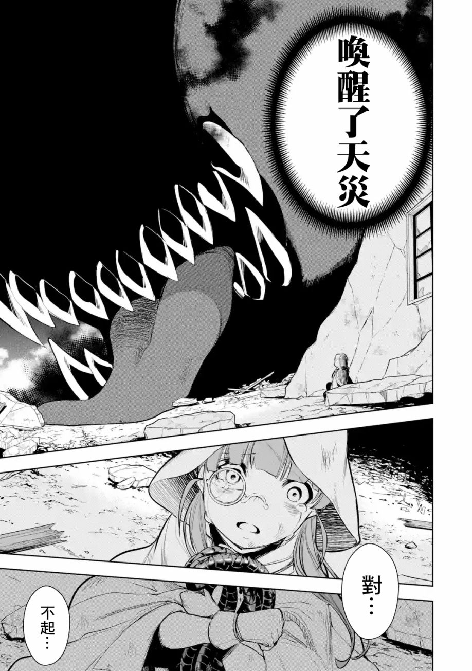 我的诅咒装备不可能这么可爱动漫漫画,第13话3图