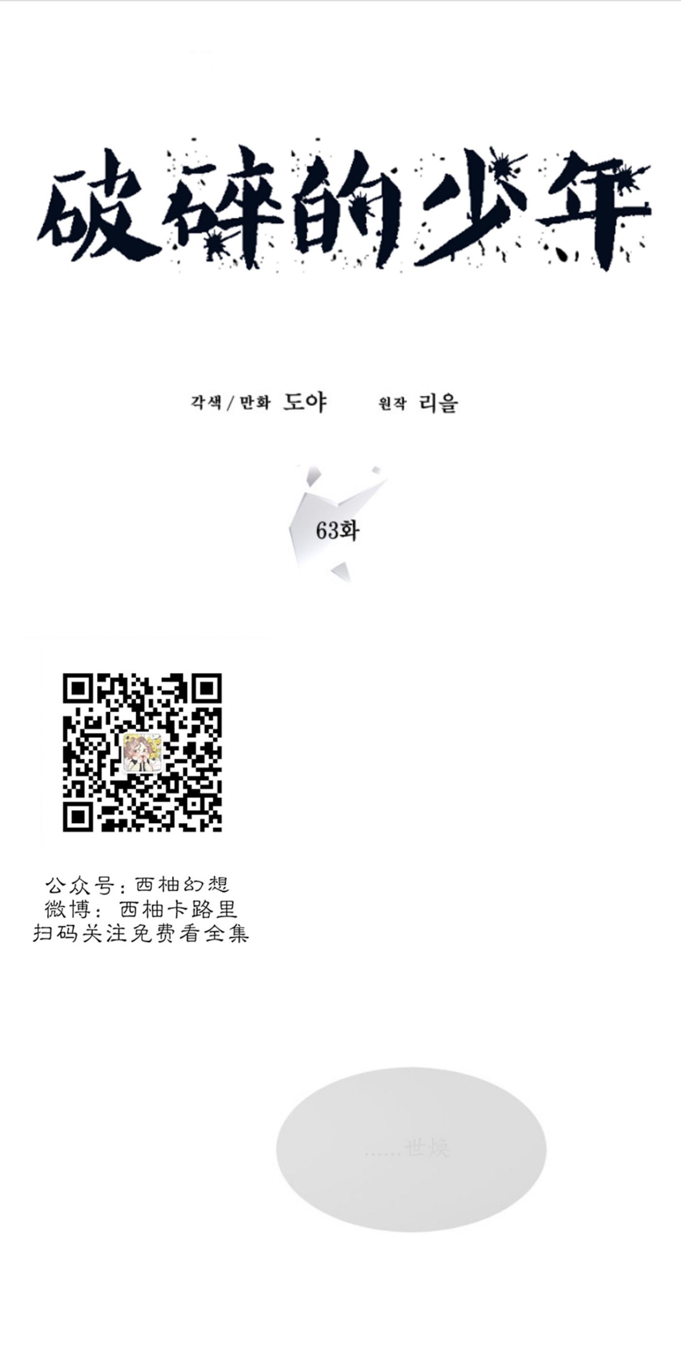 破碎的少年漫画结局是什么漫画,第63话1图