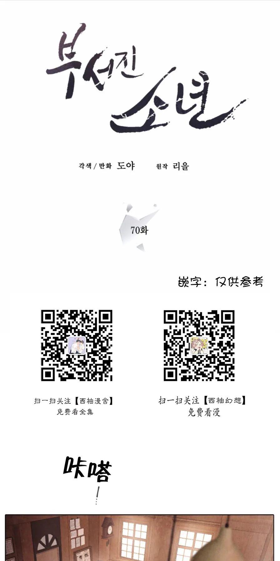 破碎的少年下拉式6漫画漫画,第70话1图
