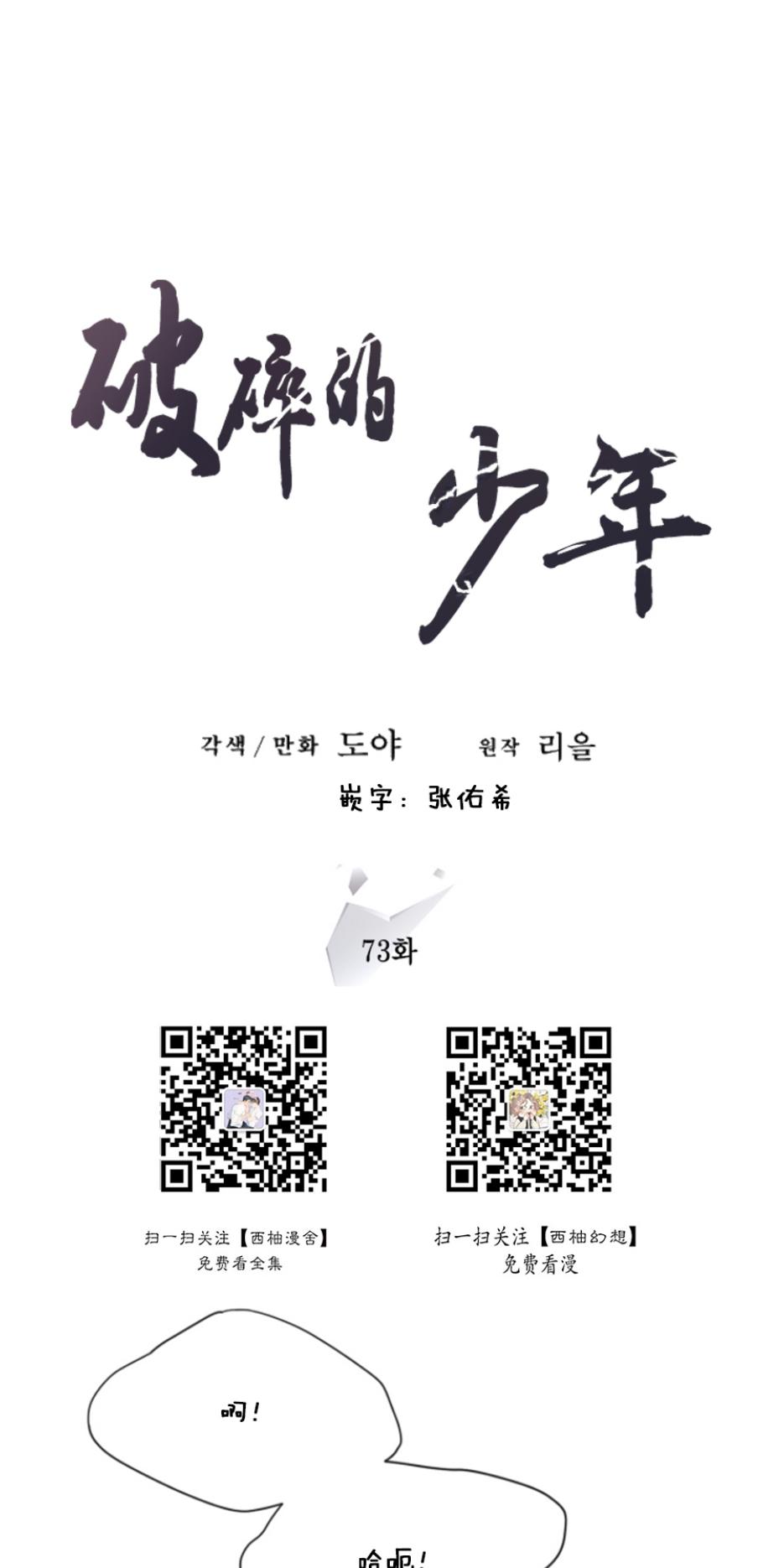 破碎的少年漫画解说漫画,第73话1图