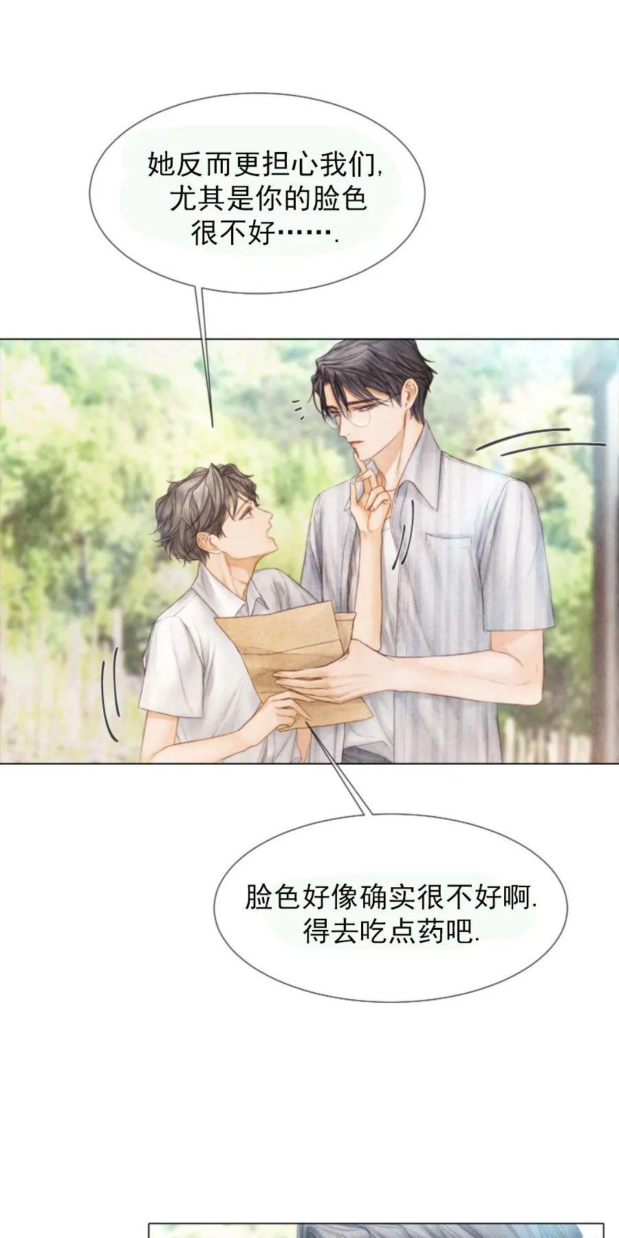 破碎的少年免费在线观看漫画,第71话4图