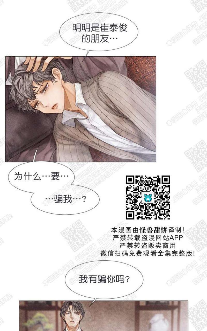 破碎的少年漫画第二季漫画,第9话3图