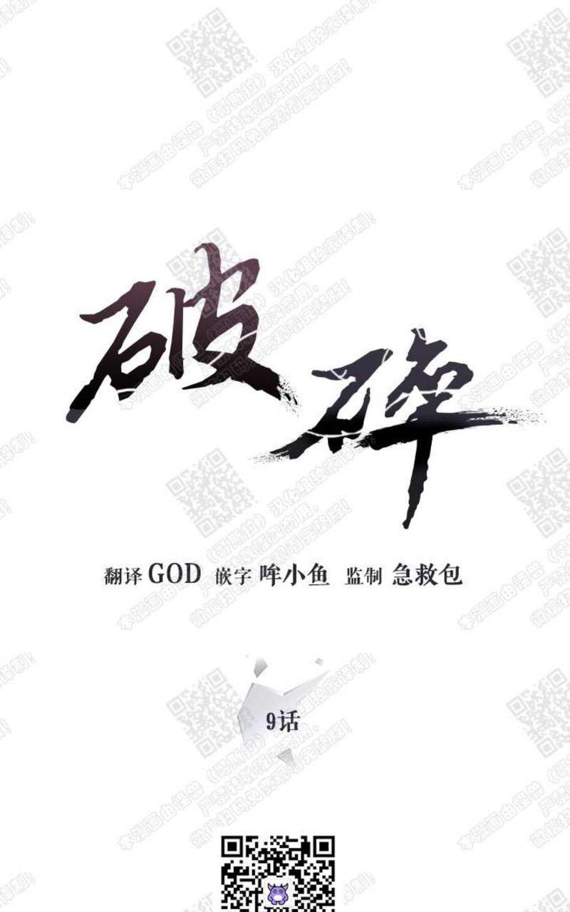 破碎的少年漫画第二季漫画,第9话1图