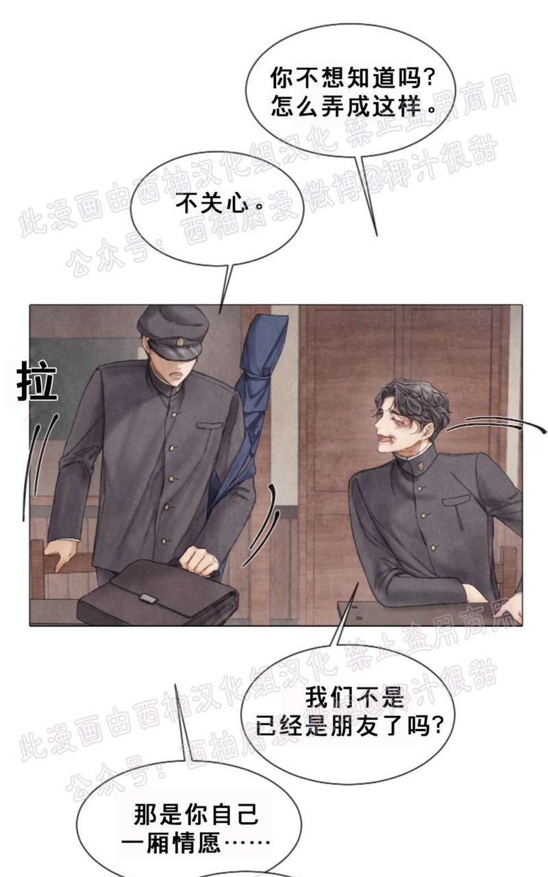 破碎的世界与无法歌唱的未来免费观看漫画,第43话4图