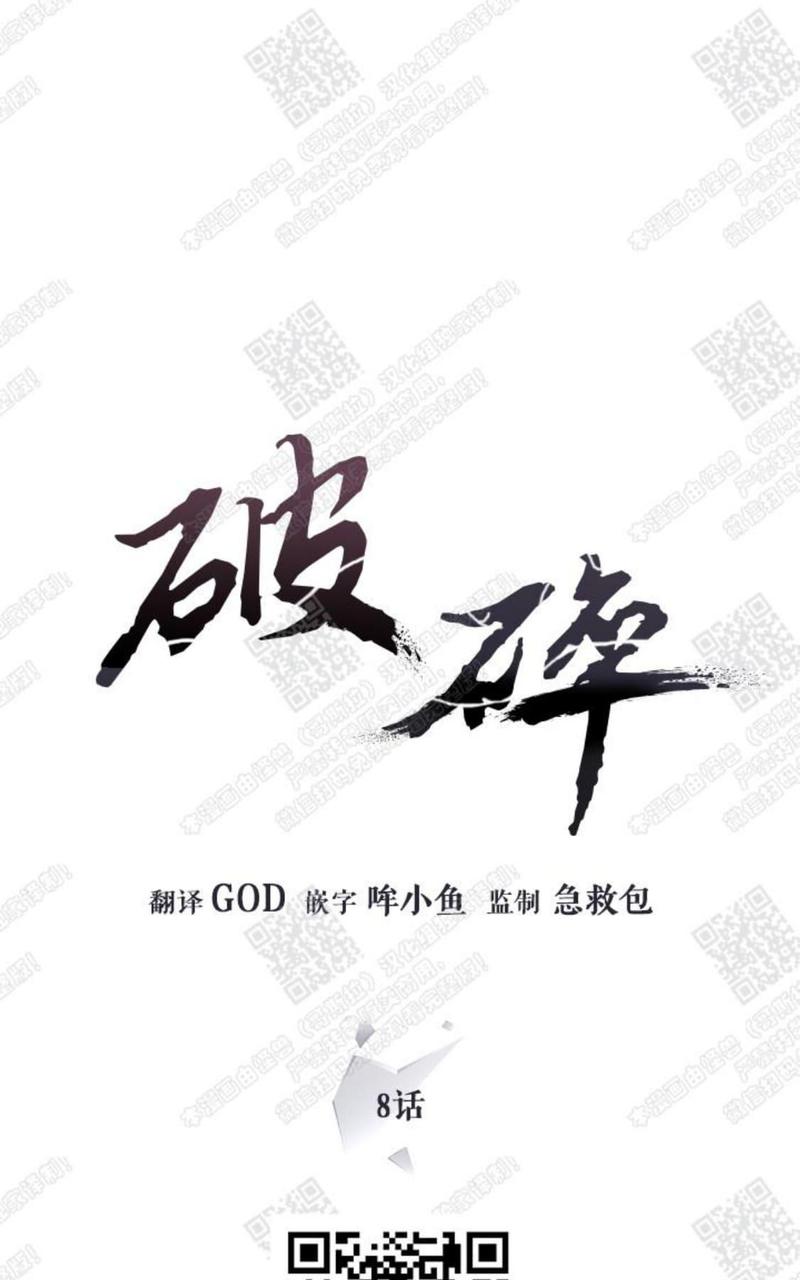 破碎的少年讲的什么漫画,第8话1图