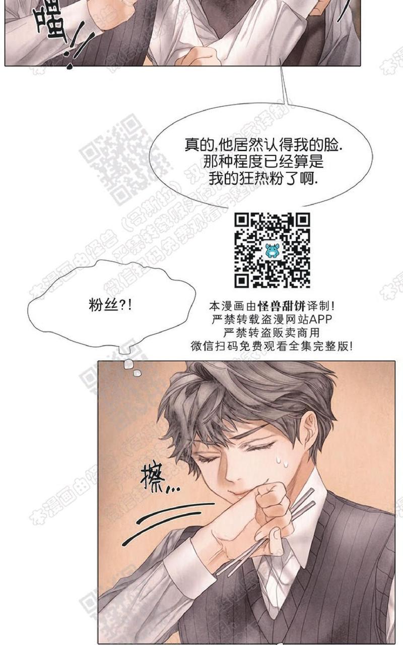 破碎的梦简谱漫画,第24话3图