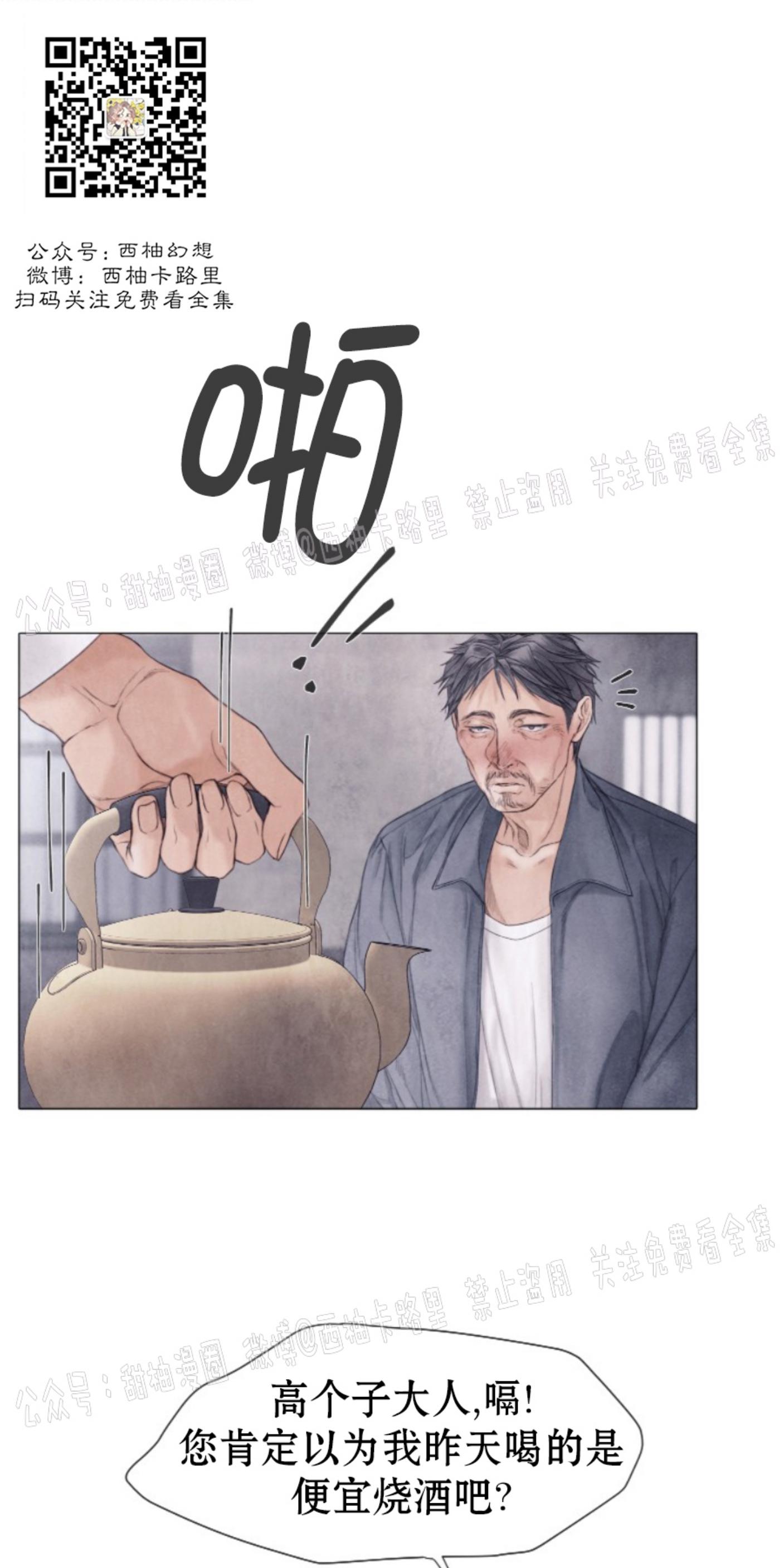 破碎的愤怒豆瓣漫画,第55话4图