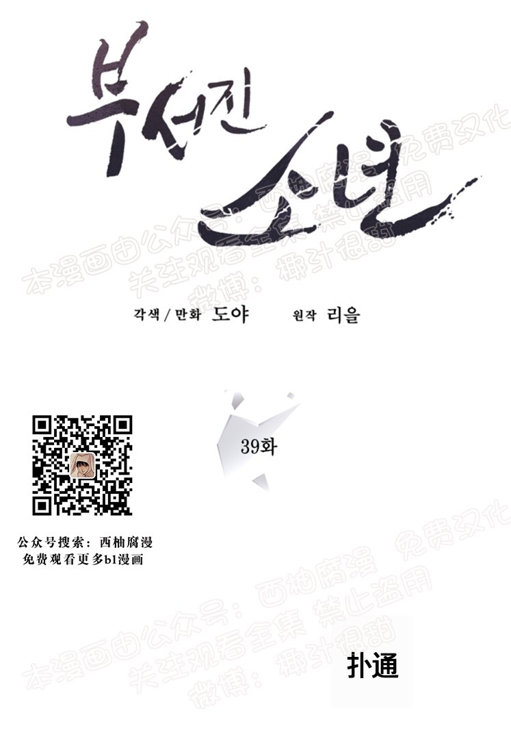 破碎的少年韩漫免费漫画全集下拉漫画,第39话1图