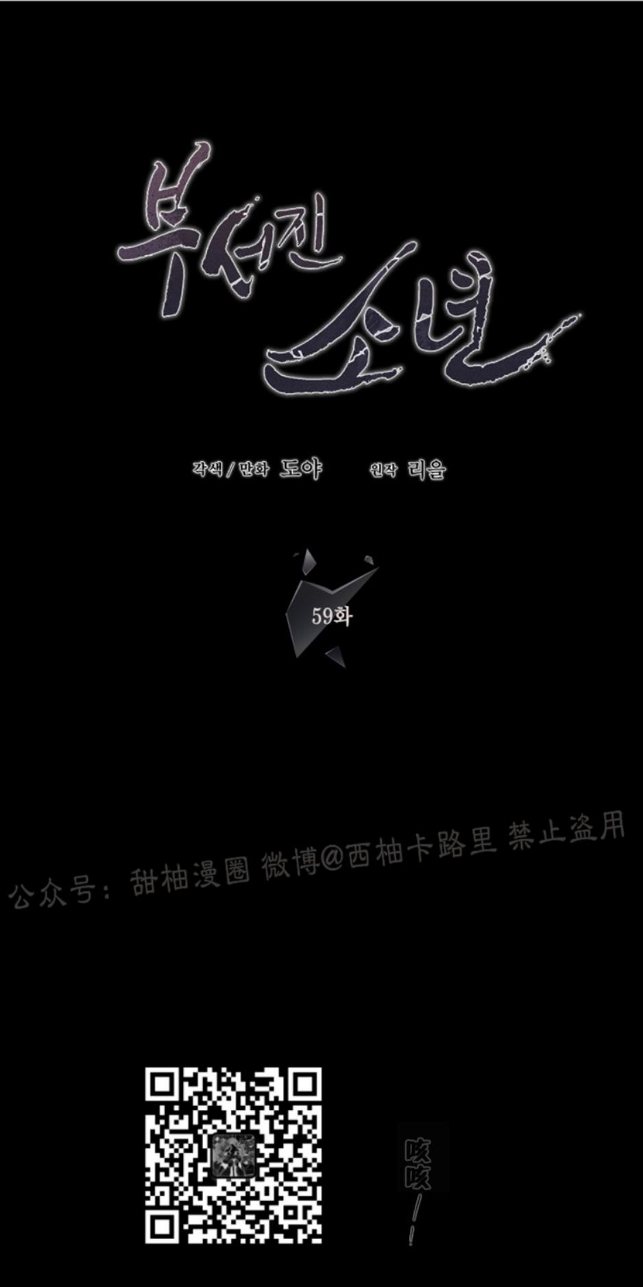 破碎的少年漫画结局是什么漫画,第59话1图