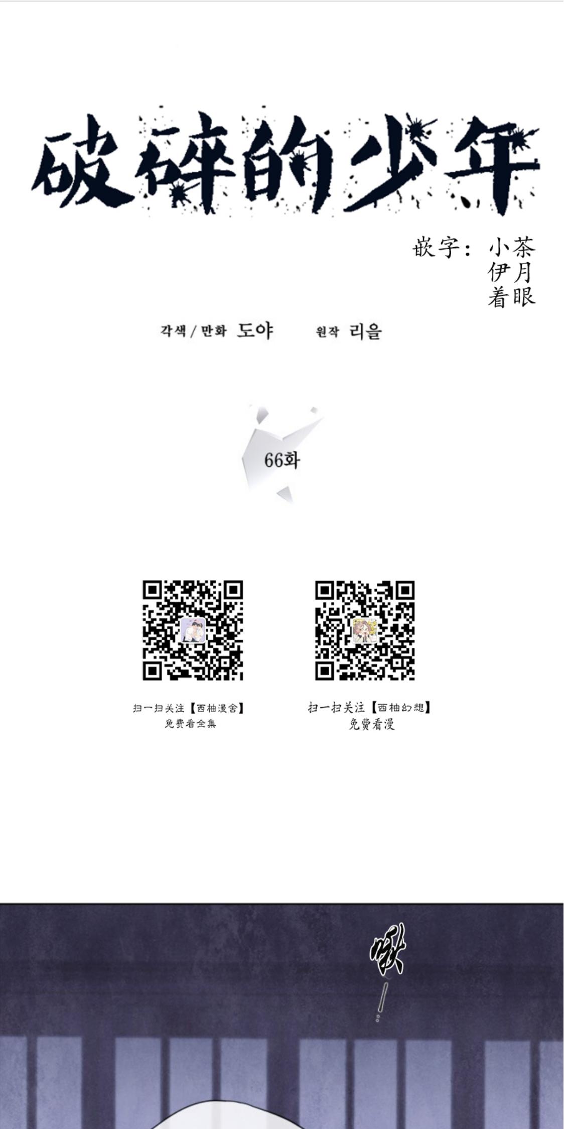 破碎的少年韩漫画漫画,第66话1图