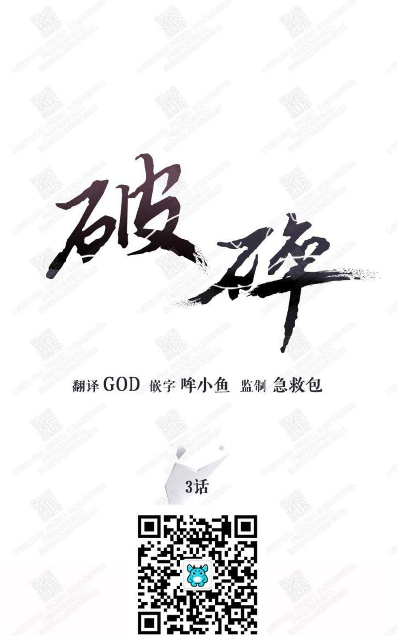 破碎的少年漫画全集免费下拉式漫画,第3话1图