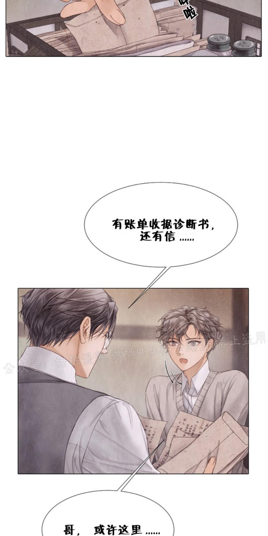 破碎的少年又叫什么漫画,第57话5图