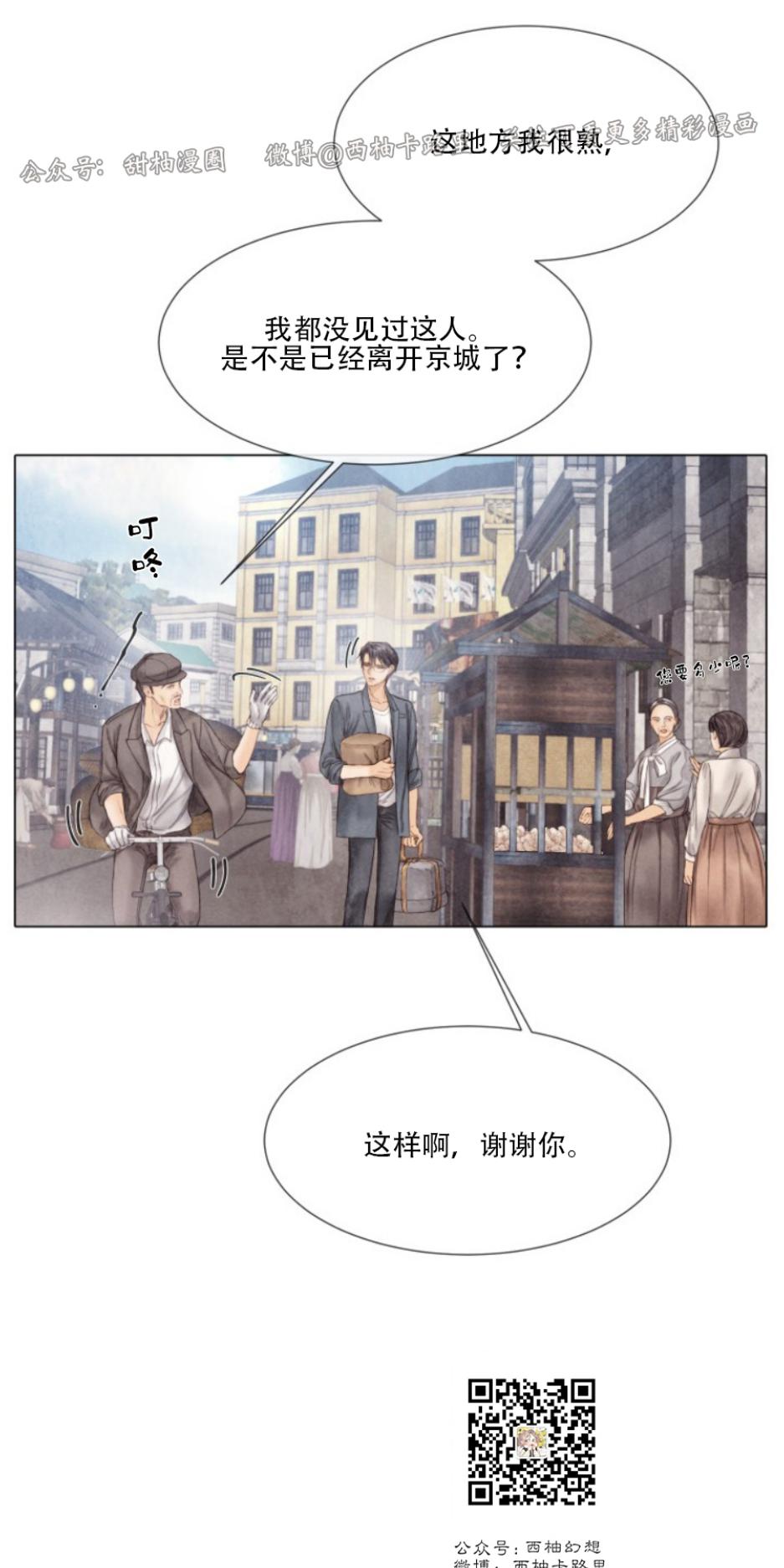 破碎的少年在线阅读免费完整漫画,第68话4图