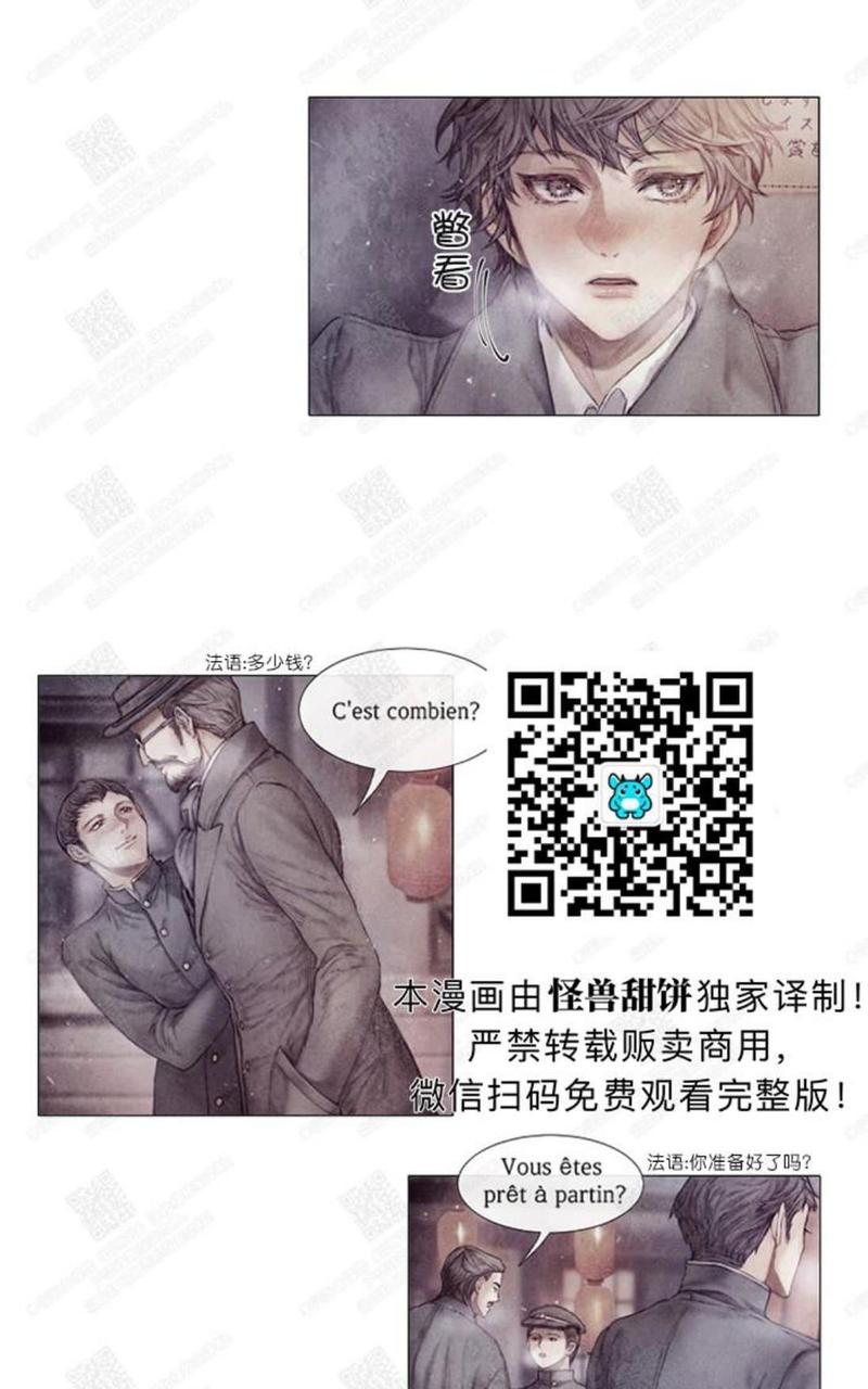 破碎的梦歌词广东吴勇漫画,第1话5图