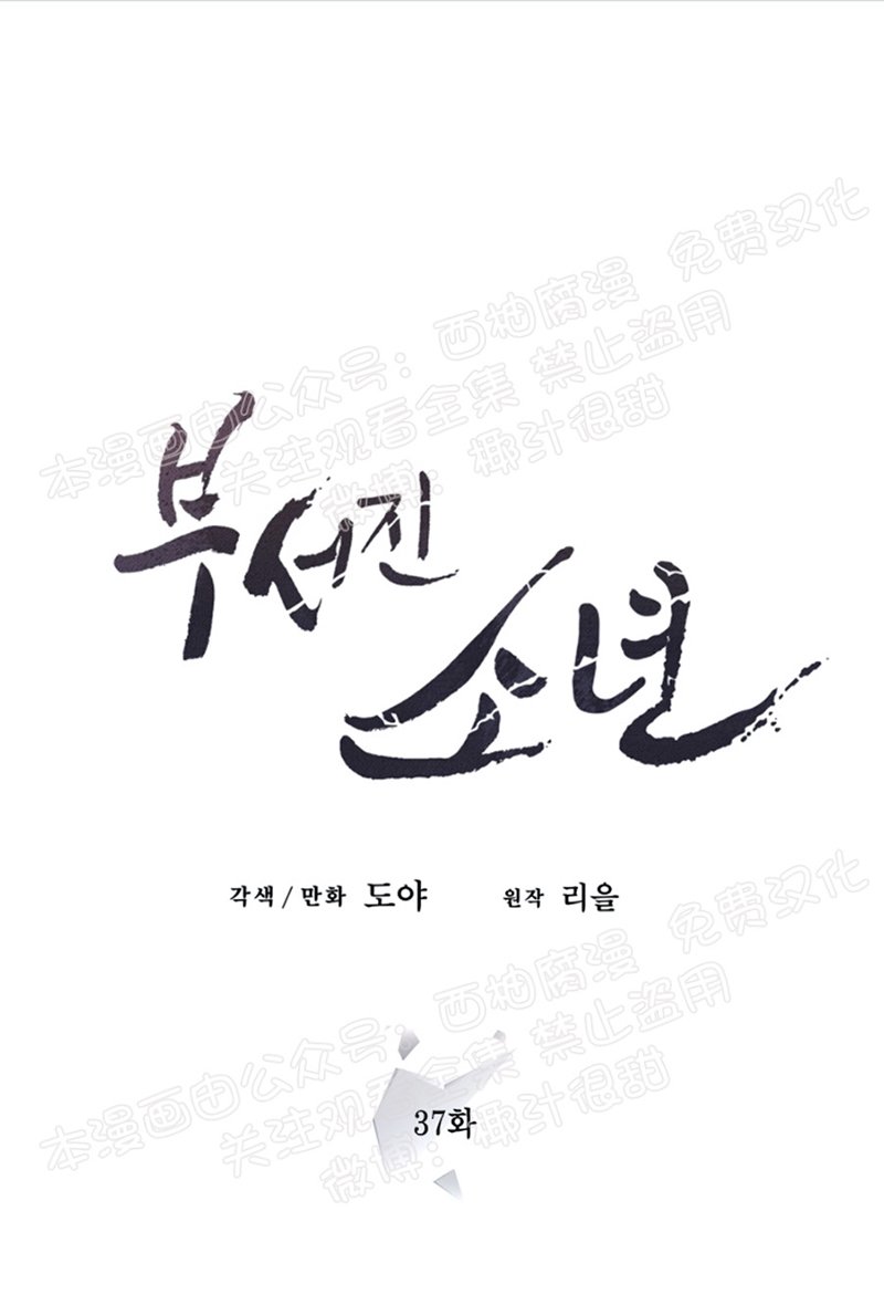 破碎的少年李世焕到底喜欢谁漫画,第37话1图